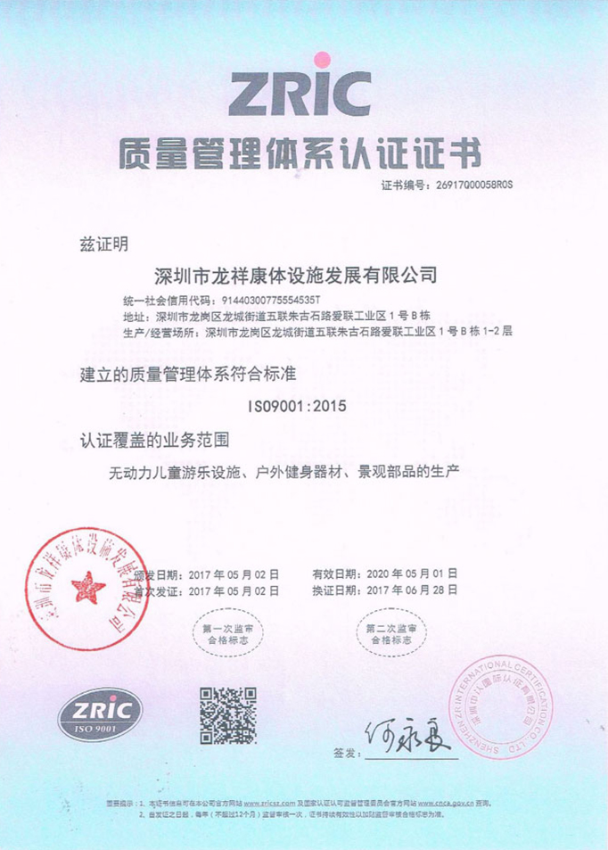ISO9001质量管理体系 认证